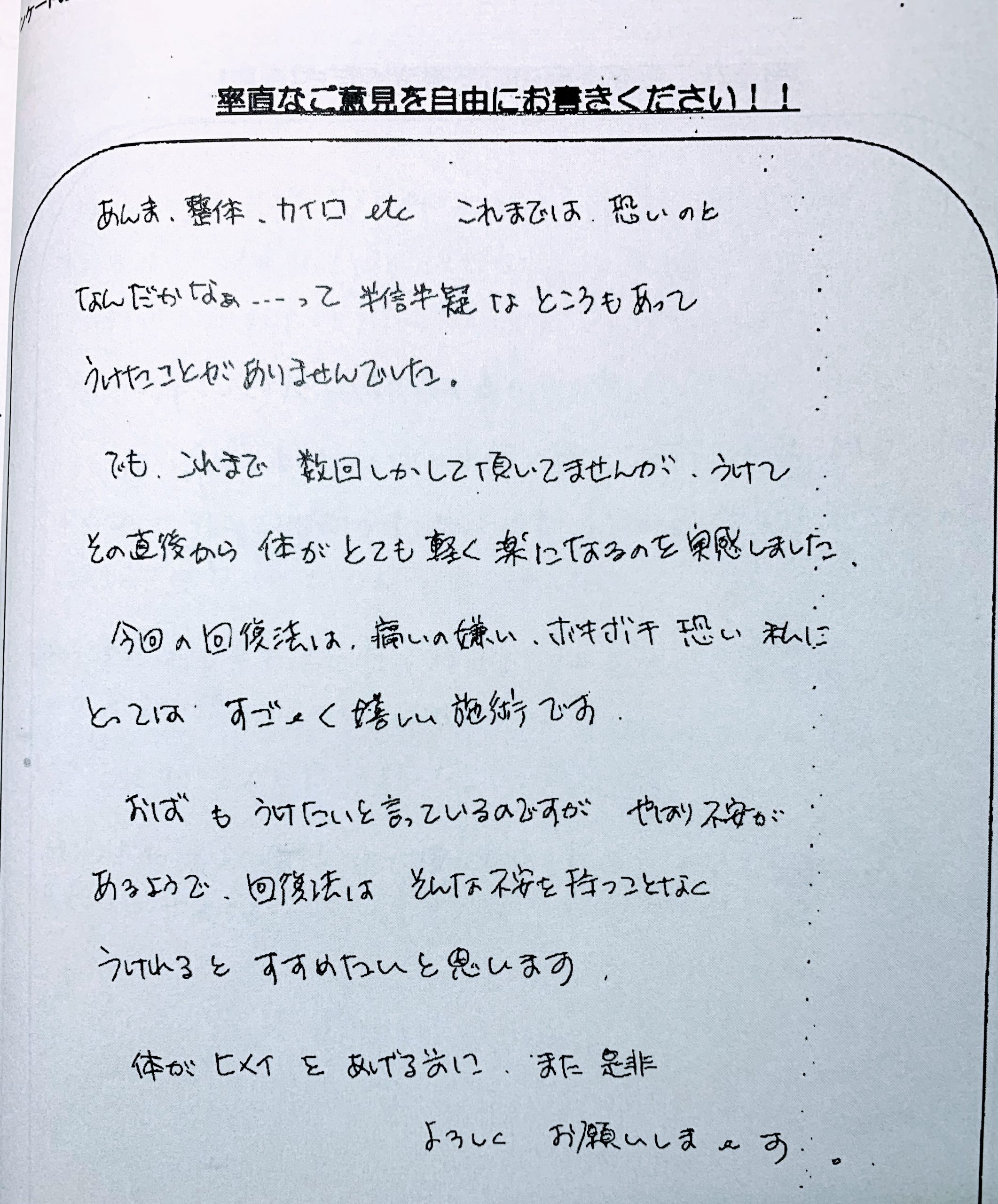 体験談　あんま、整体、カイロ