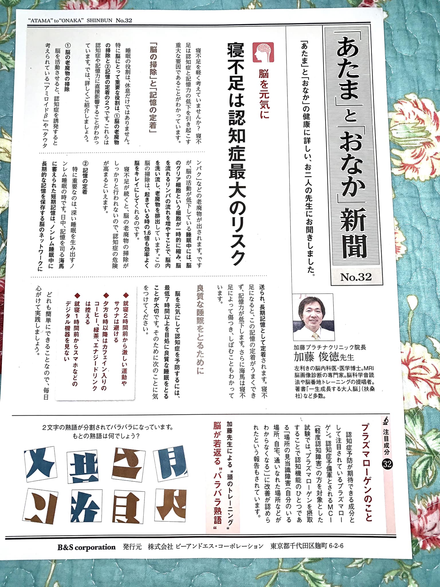 「あたま」と「おなか」新聞より　寝不足は認知症最大のリスク