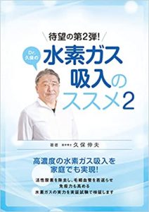 水素ガス吸入のススメ2