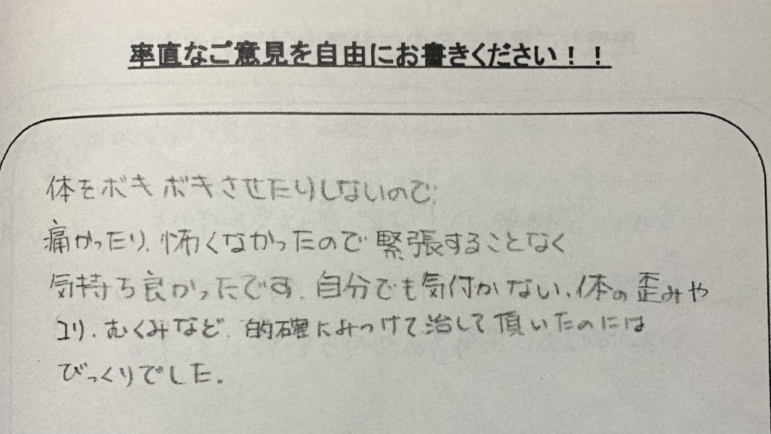 体験談　ボキボキしないので