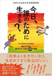 今日誰のために生きる？