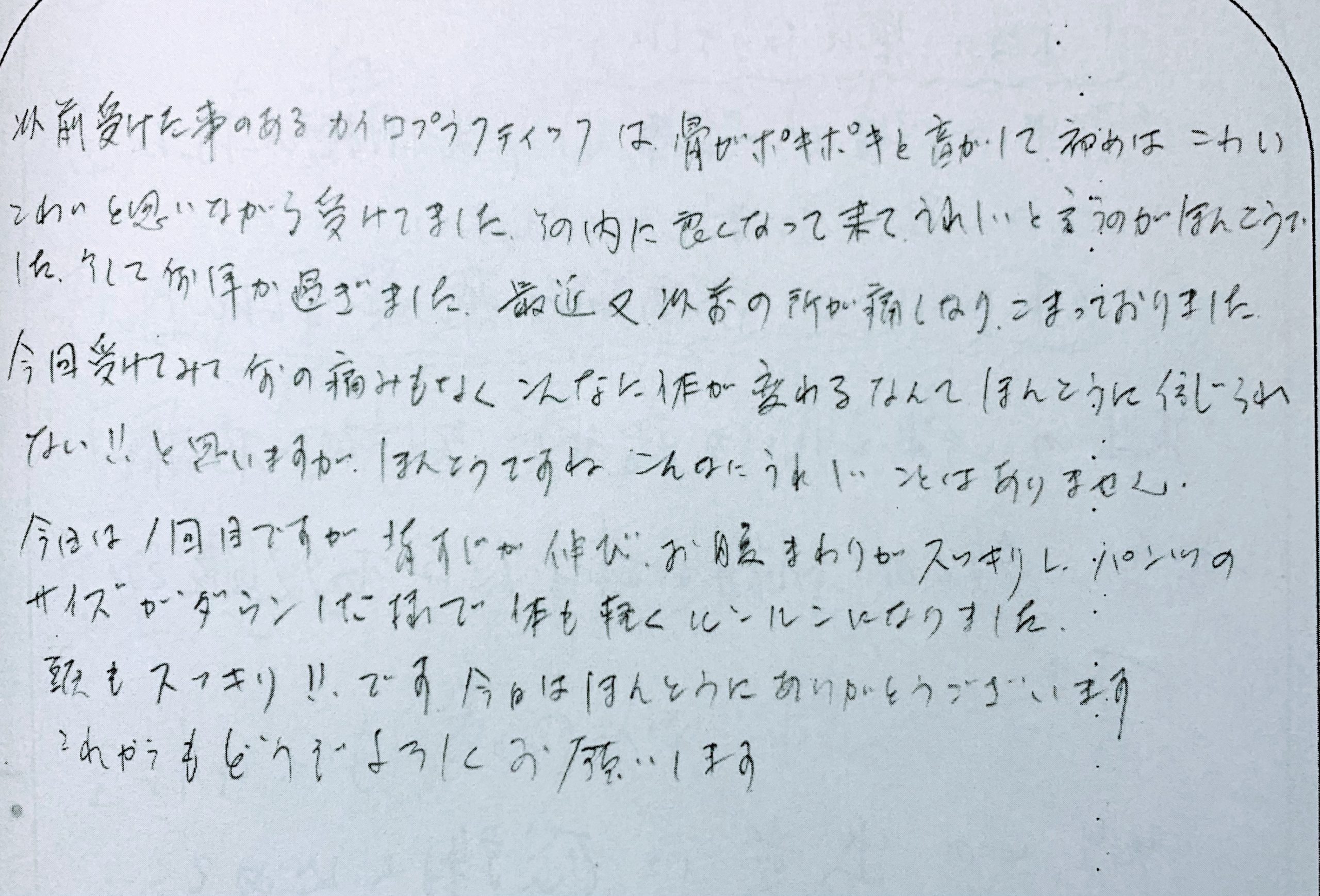 体験談　以前受けたことのある・・・