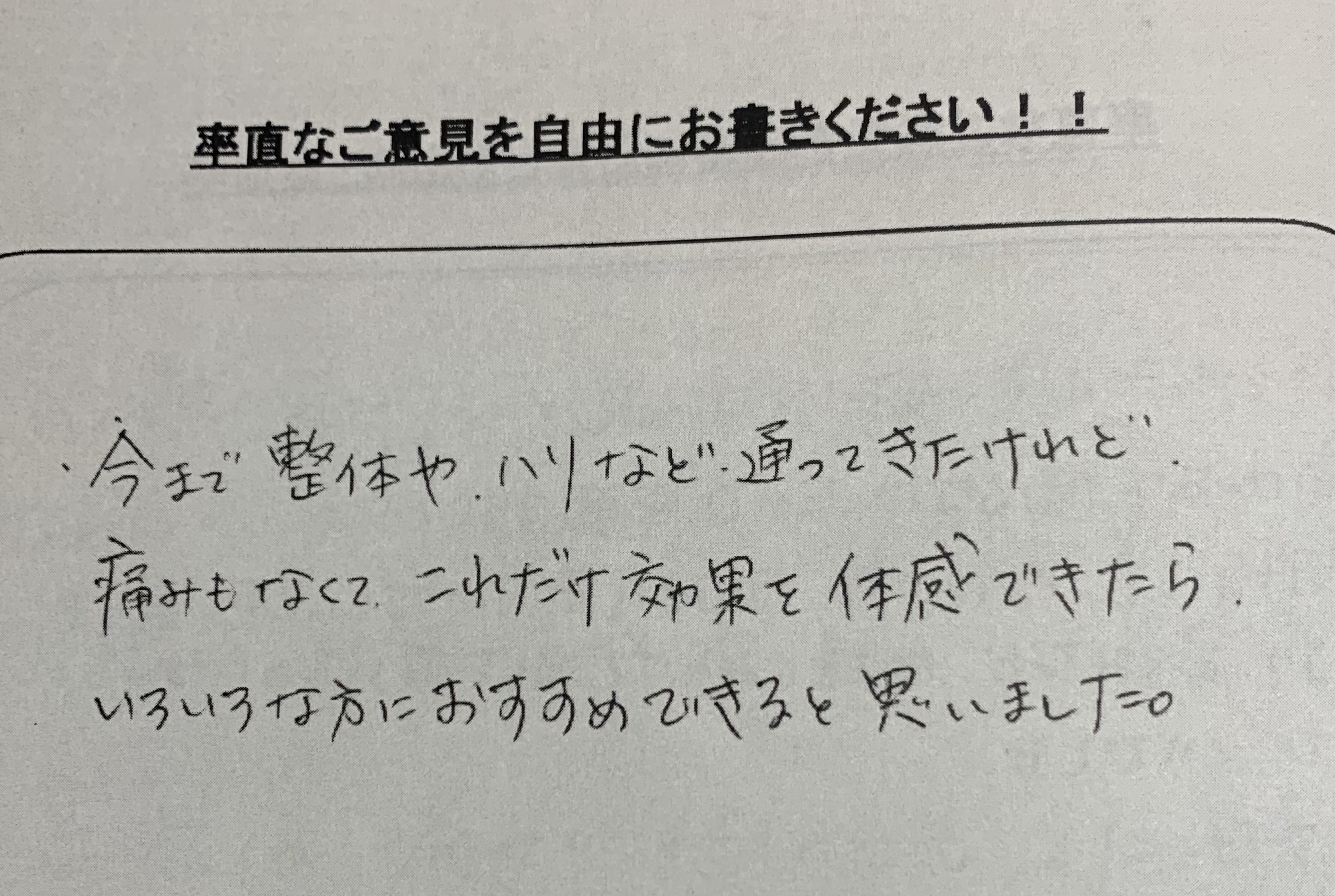 体験談　痛みなく効果を体感