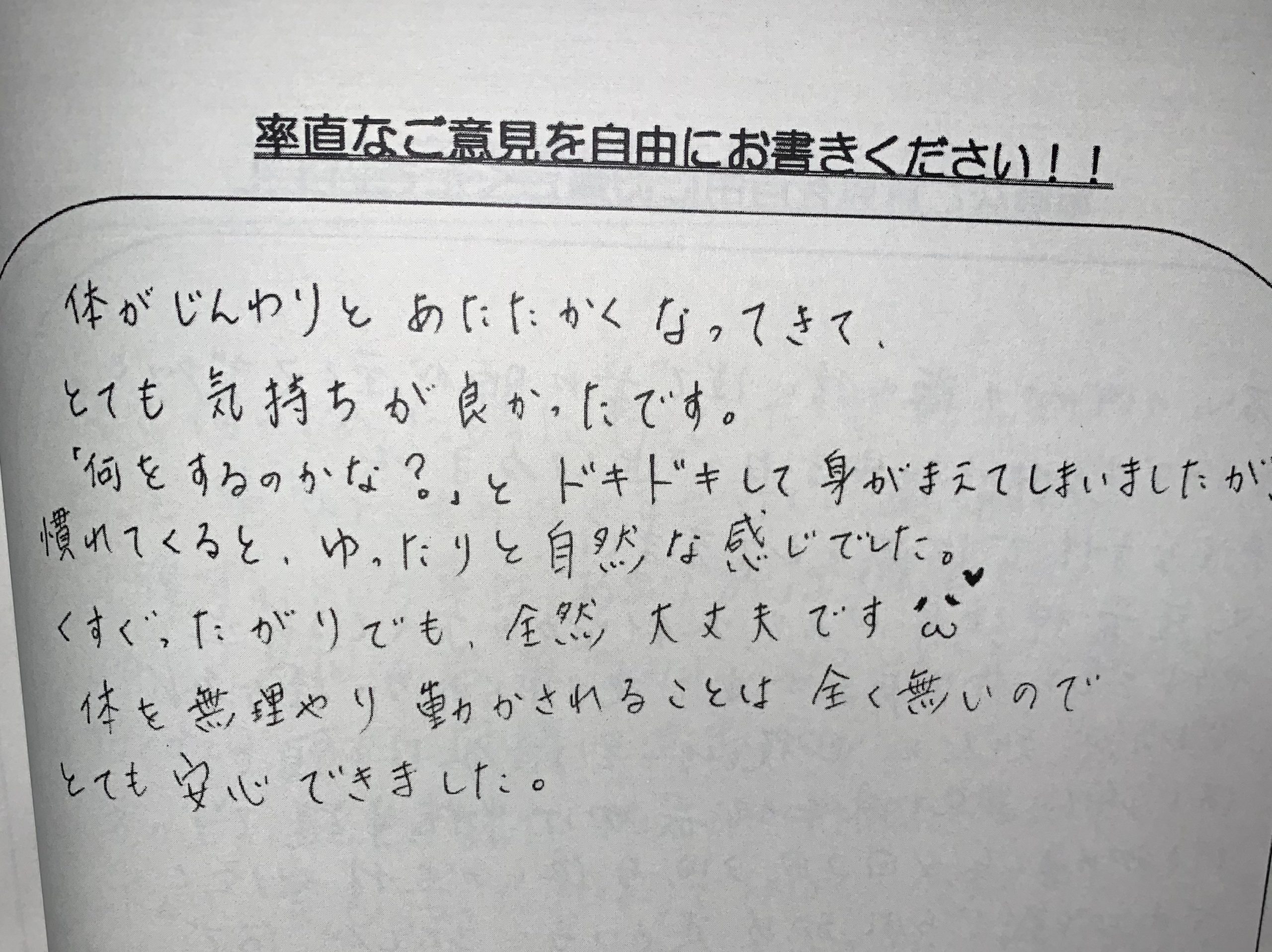 体験談　整体をうけたらこんな感じだった