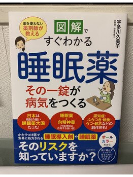 睡眠薬と睡眠導入剤の違い