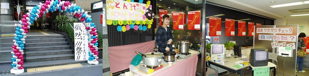 大阪バイオメディカル専門学校 2006