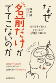 名前を思い出せない脳の著者　澤田誠先生のお話を聞いて・・・